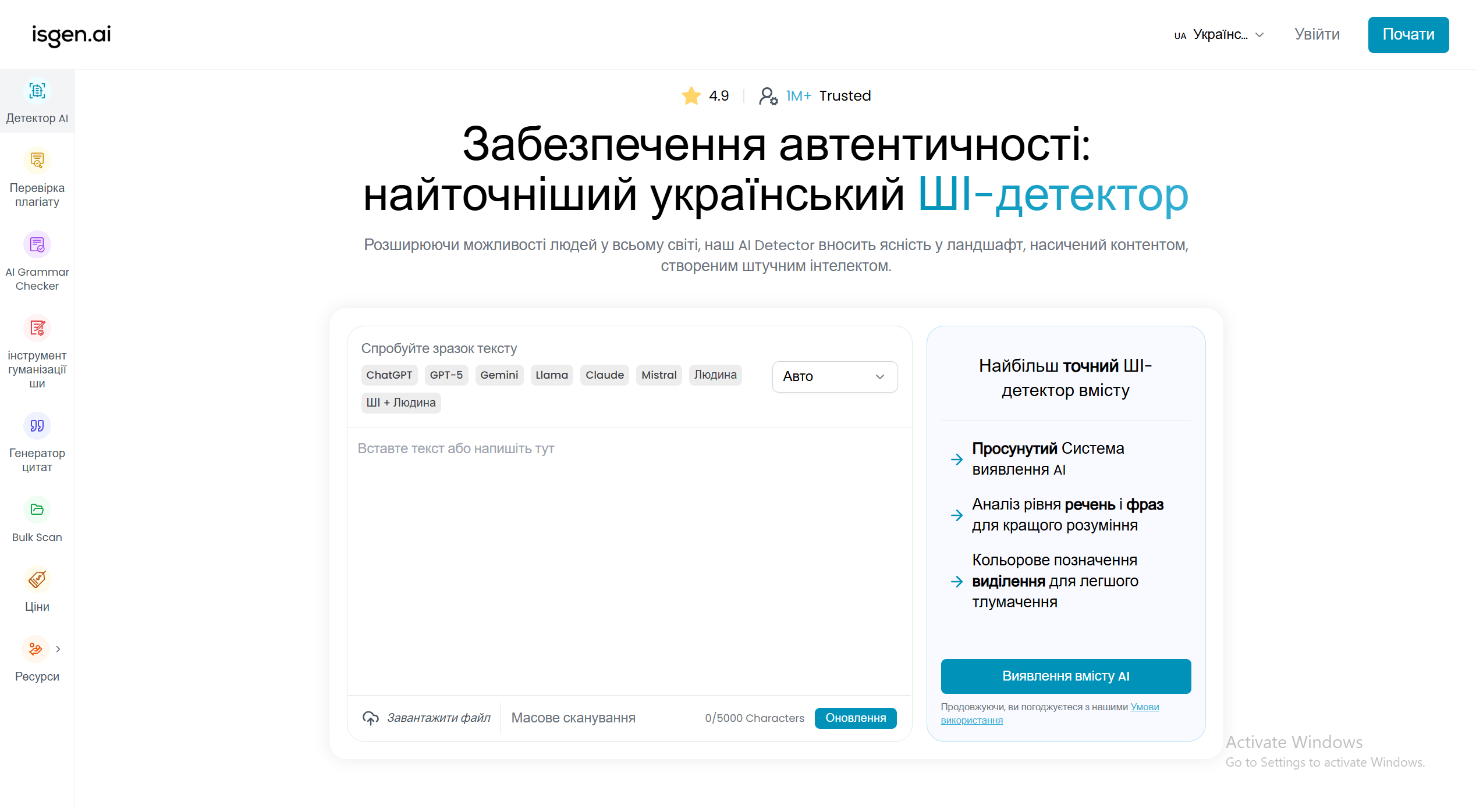 Головна сторінка Isgen.ai — перевірка тексту на ШІ