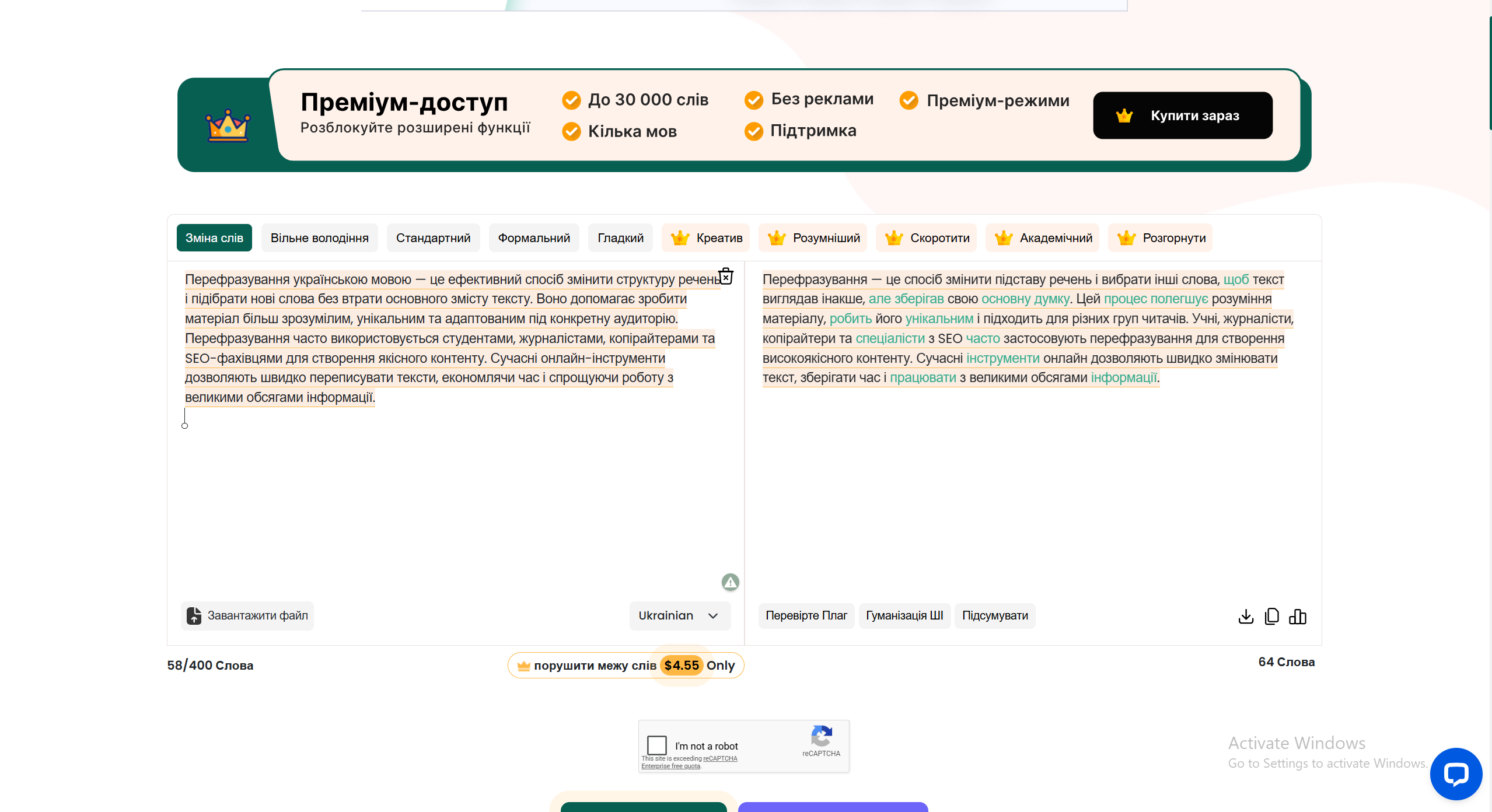 Синонімайзер в paraphraser.io