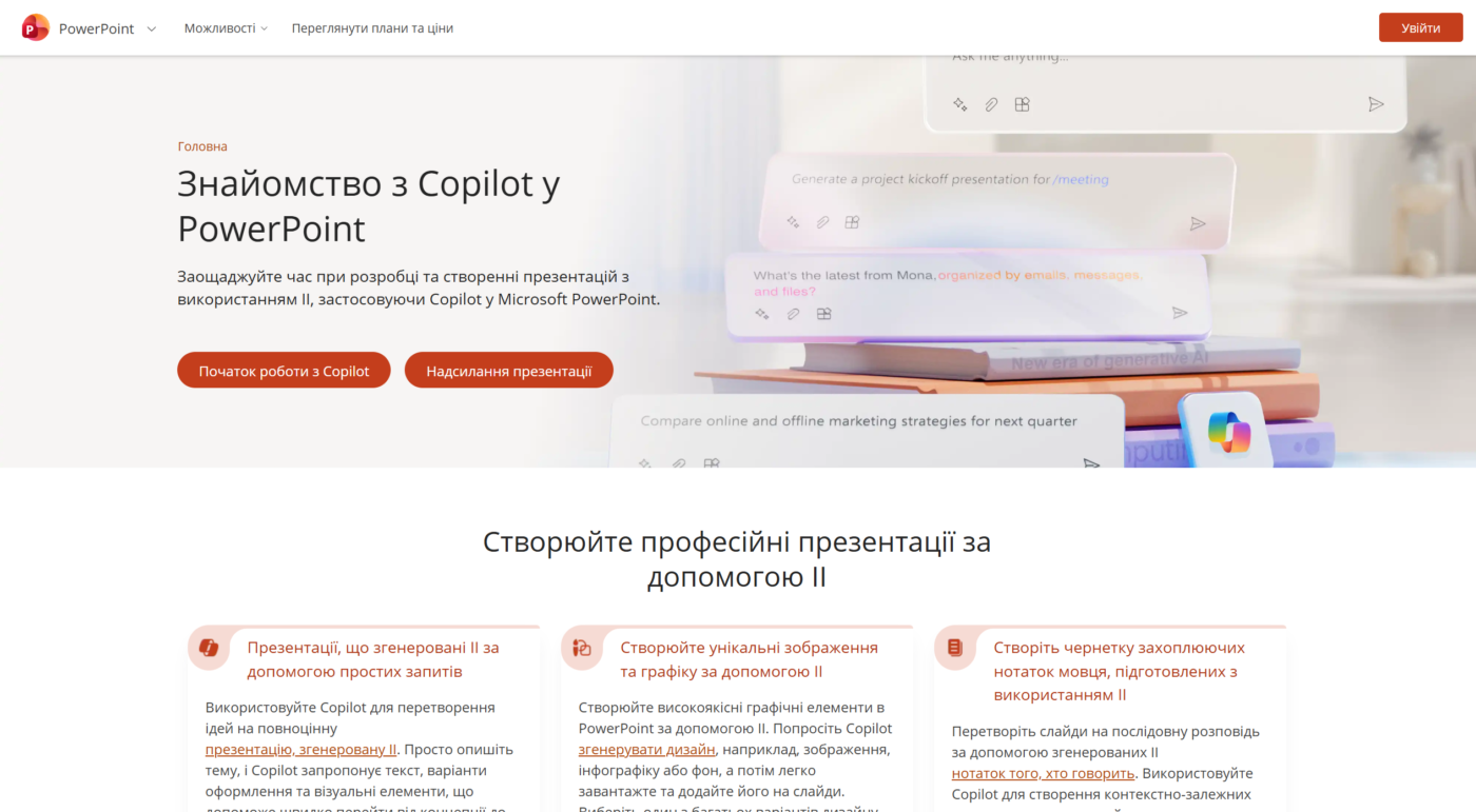 ШІ-помічник Microsoft Copilot