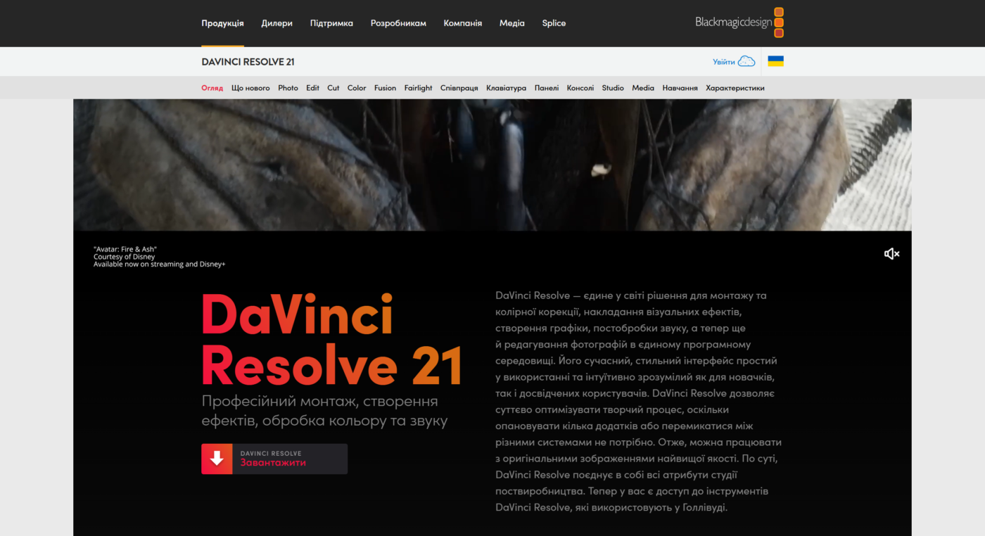 Редактор відео DaVinci Resolve